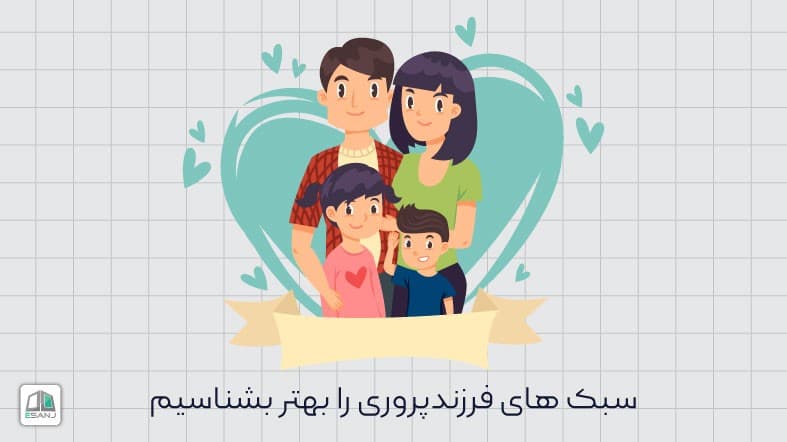 سمینار فرزندپروری