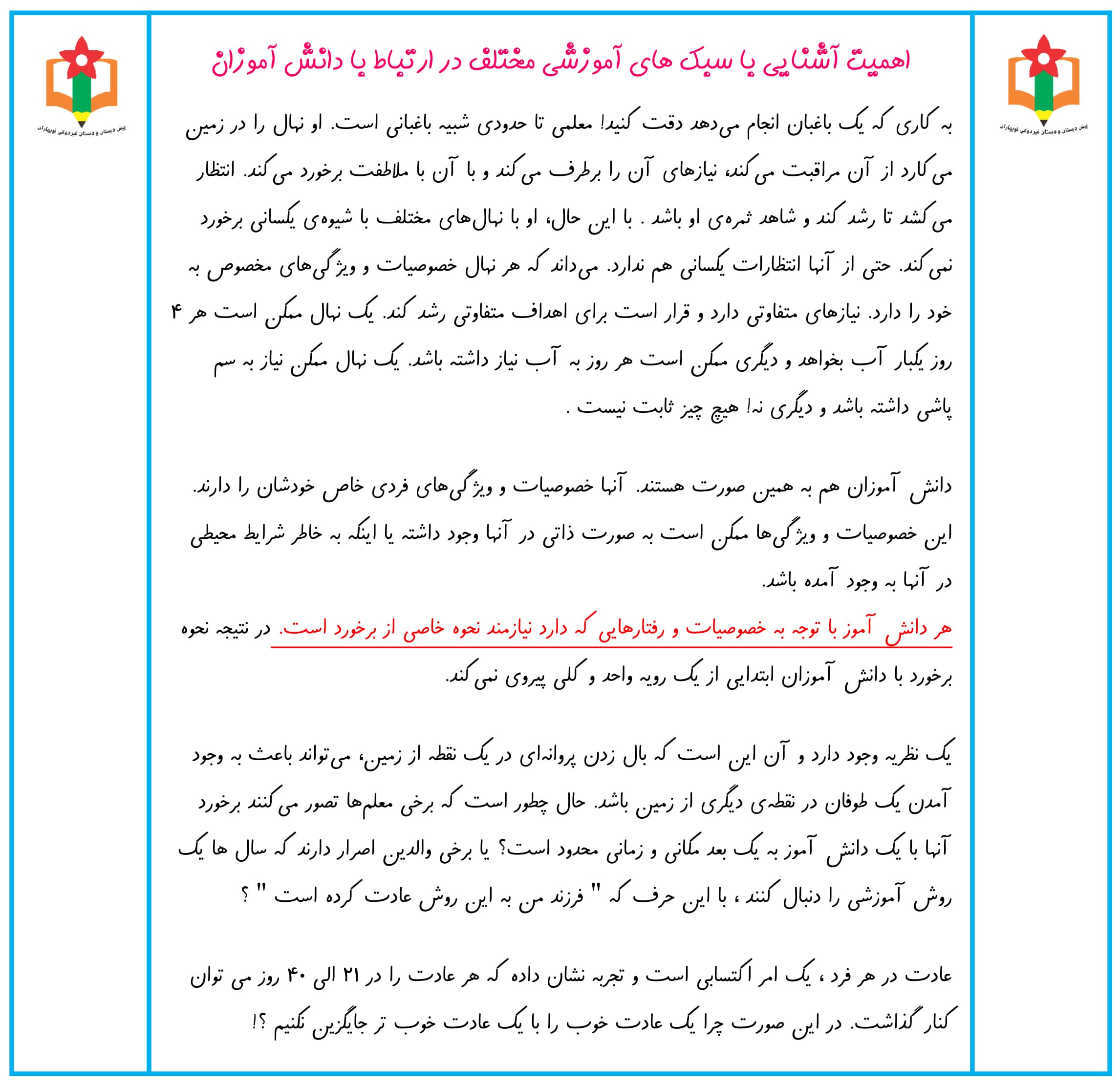 چرا نحوه یادگیری طی سالیان گذشته تغییر کرده است ؟!