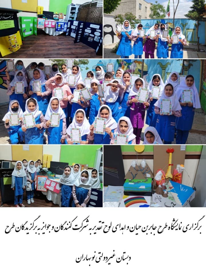 برگزاری طرح جابربن حیان