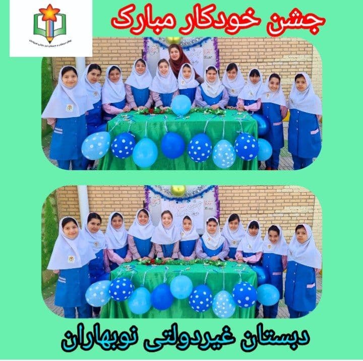 جشن خودکار پایه سوم