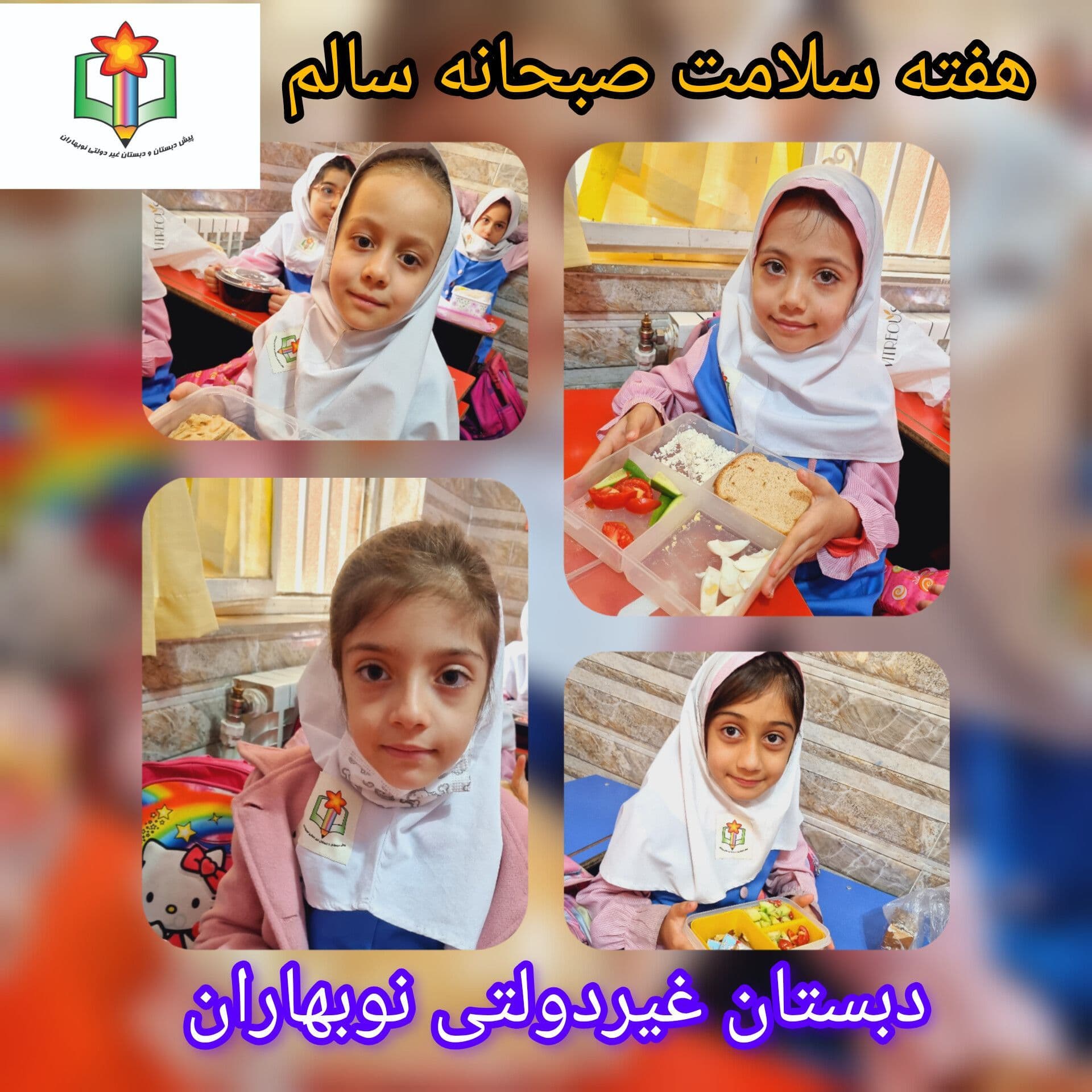 هفته سلامت - صبحانه سالم