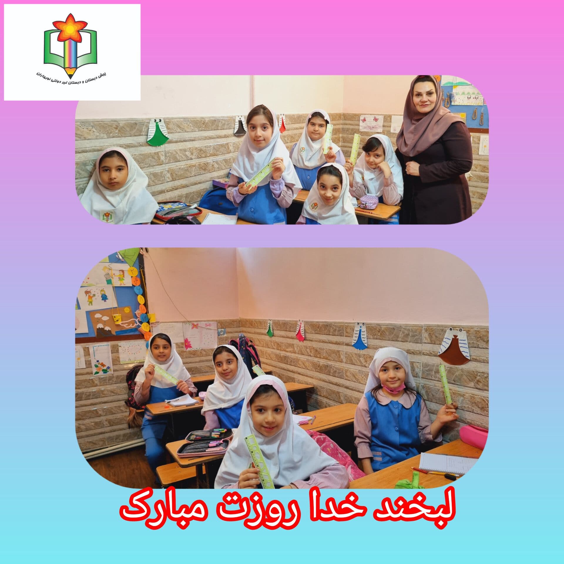 لبخند خدا روزت مبارک !