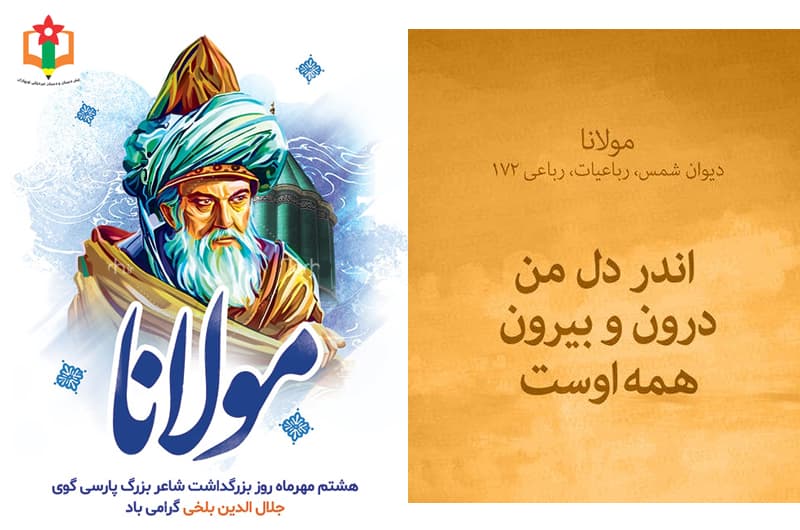 بزرگداشت مولانا