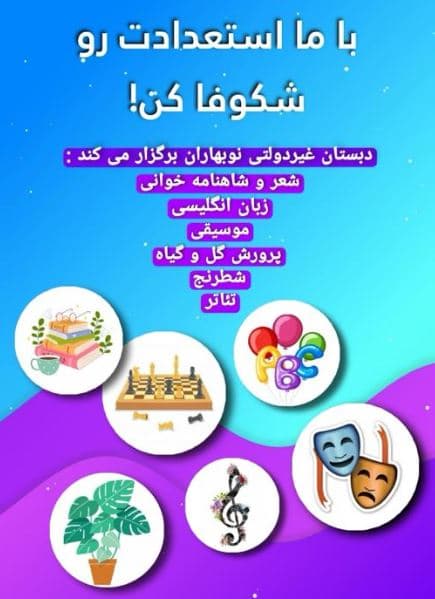 کلاس های فوق برنامه 