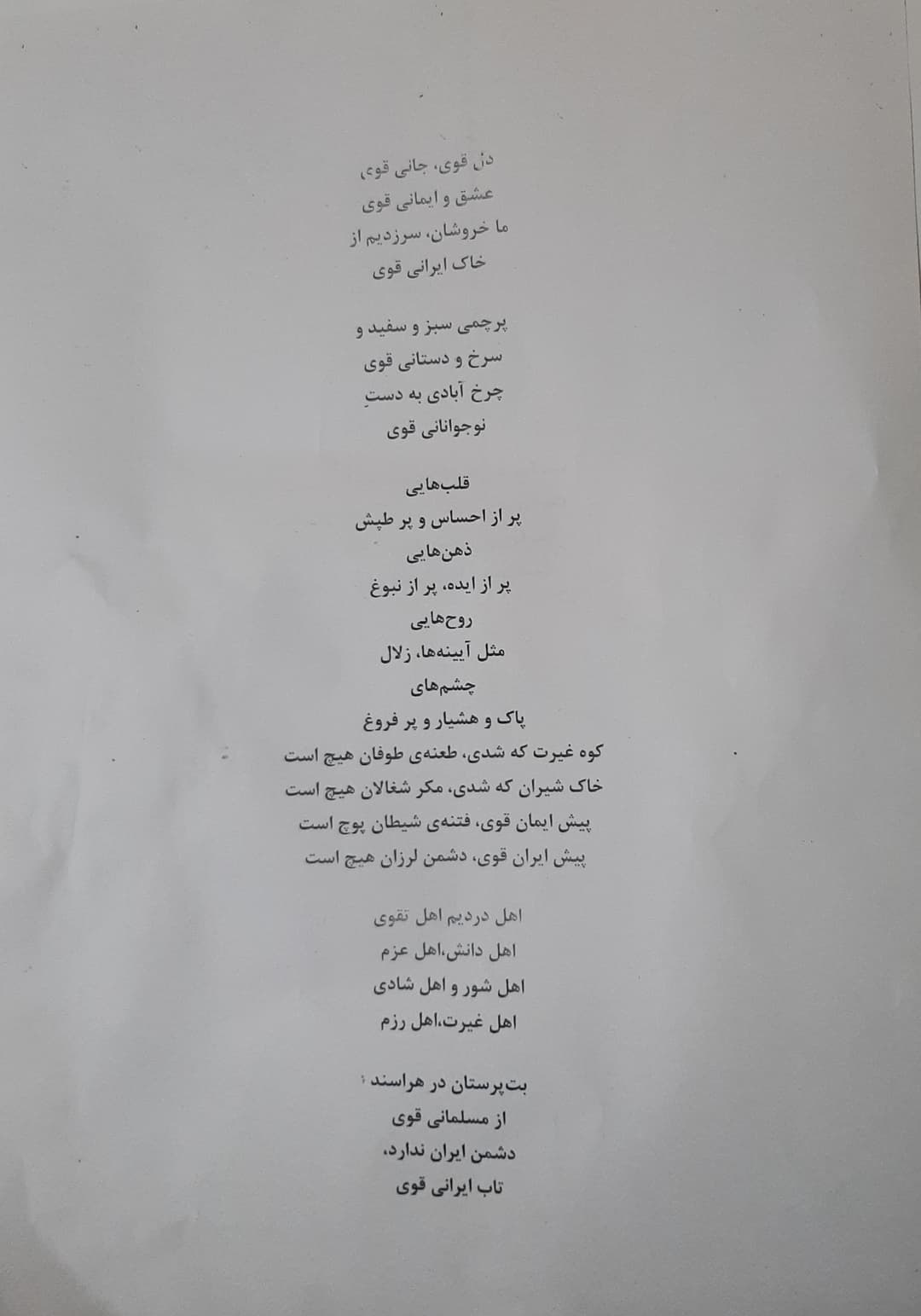 سرود ایران قوی