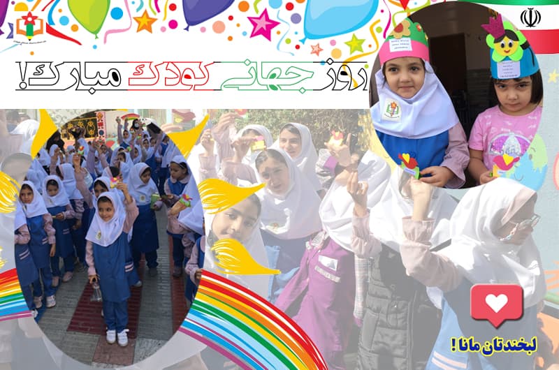 روزتان فرخنده!