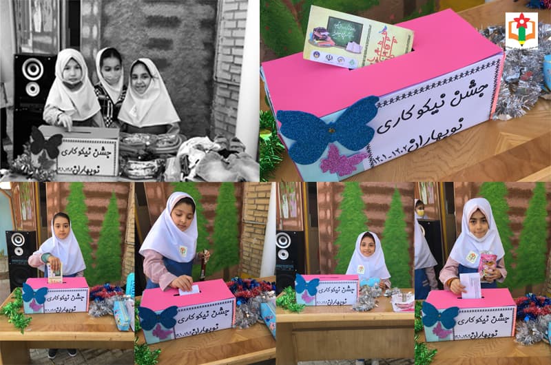 جشن عاطفه ها ، شور مهربانی!