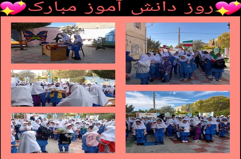 روز دانش آموز