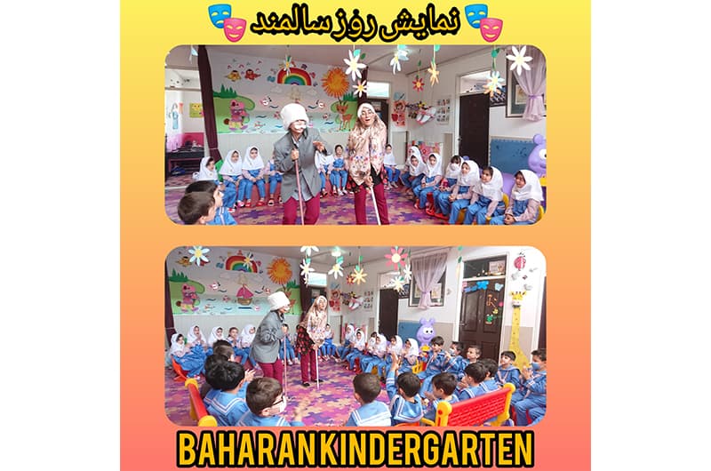 روز جهانی سالمندان