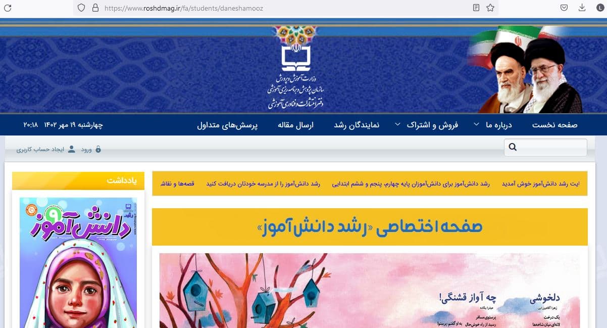 اشتراک مجلات رشد