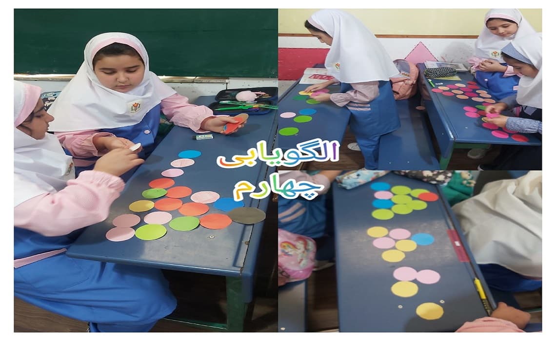 الگویابی - ریاضی چهارم