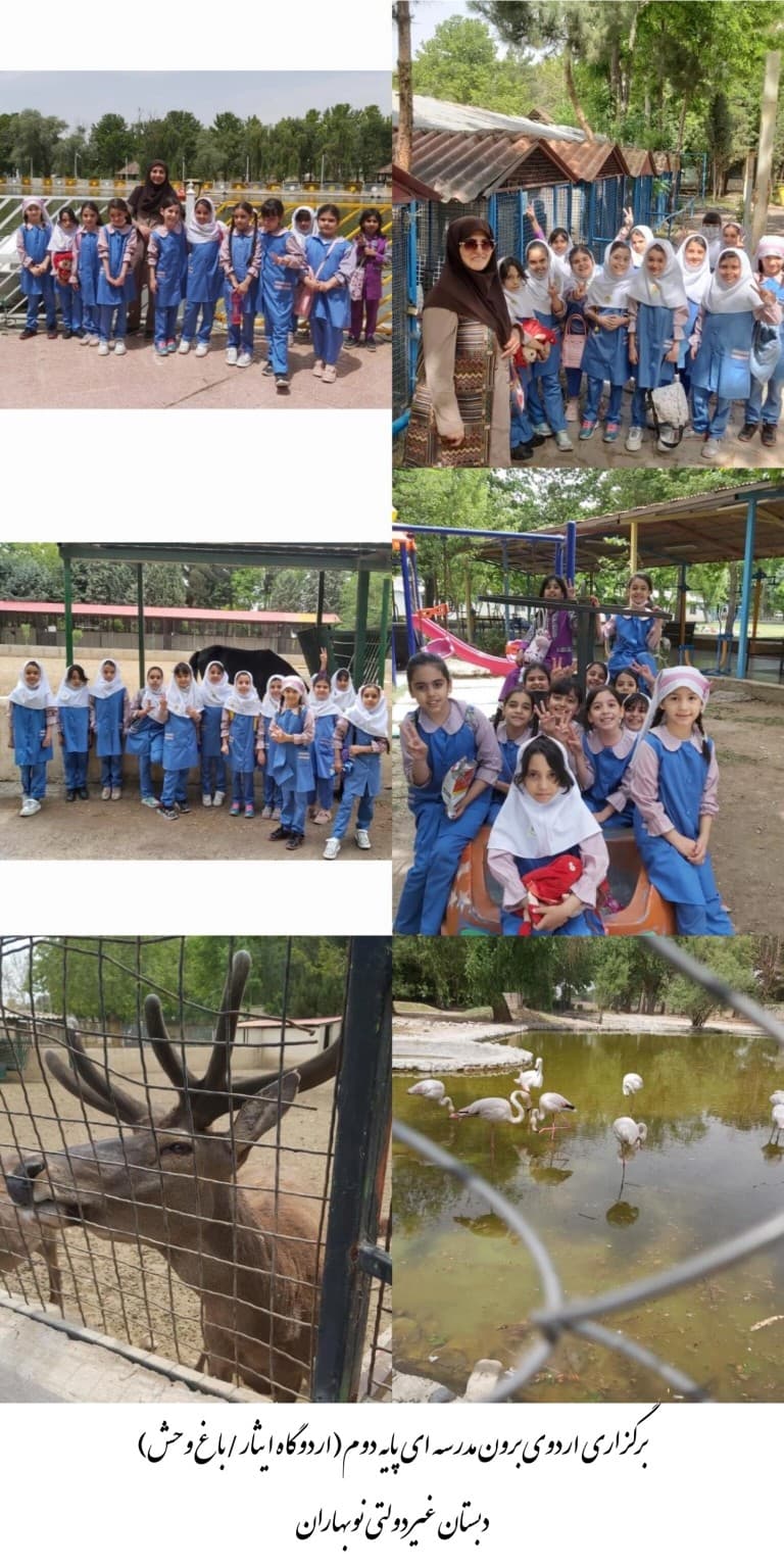 برگزاری اردوی برون مدرسه ای