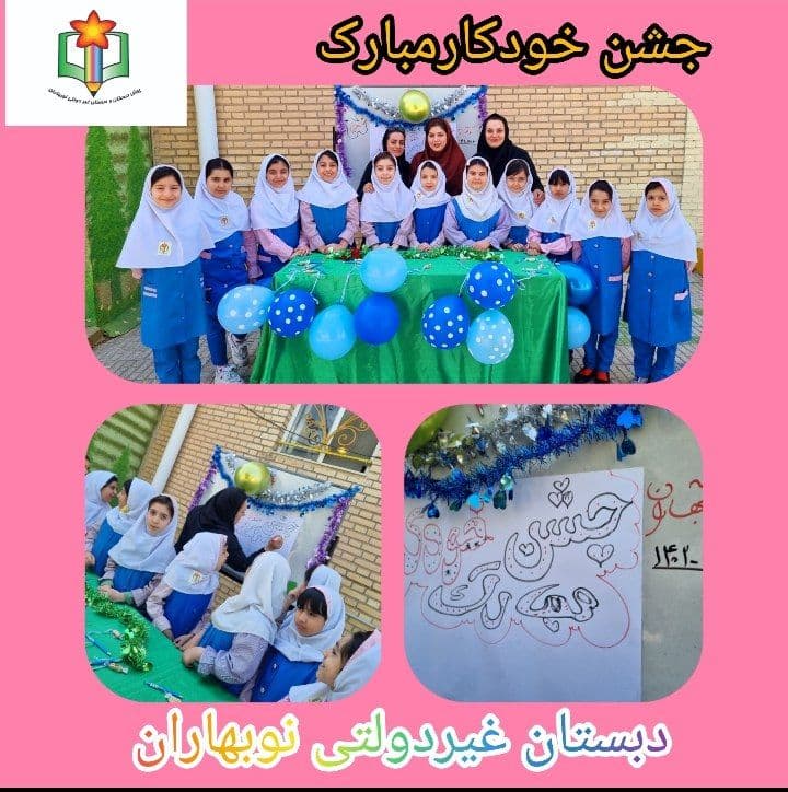 جشن خودکار پایه سوم