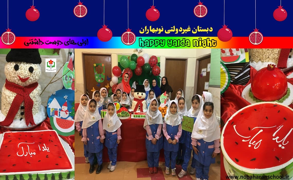 یلداتون دلنشین!