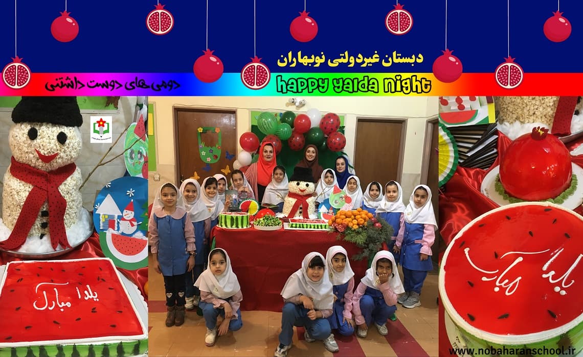 یلداتون دلنشین!