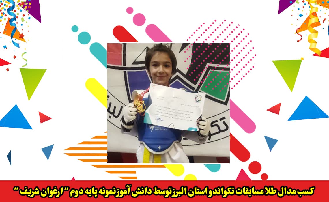 برگ زرین افتخار ورزشی نوبهاران