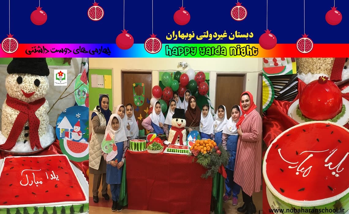 یلداتون دلنشین!