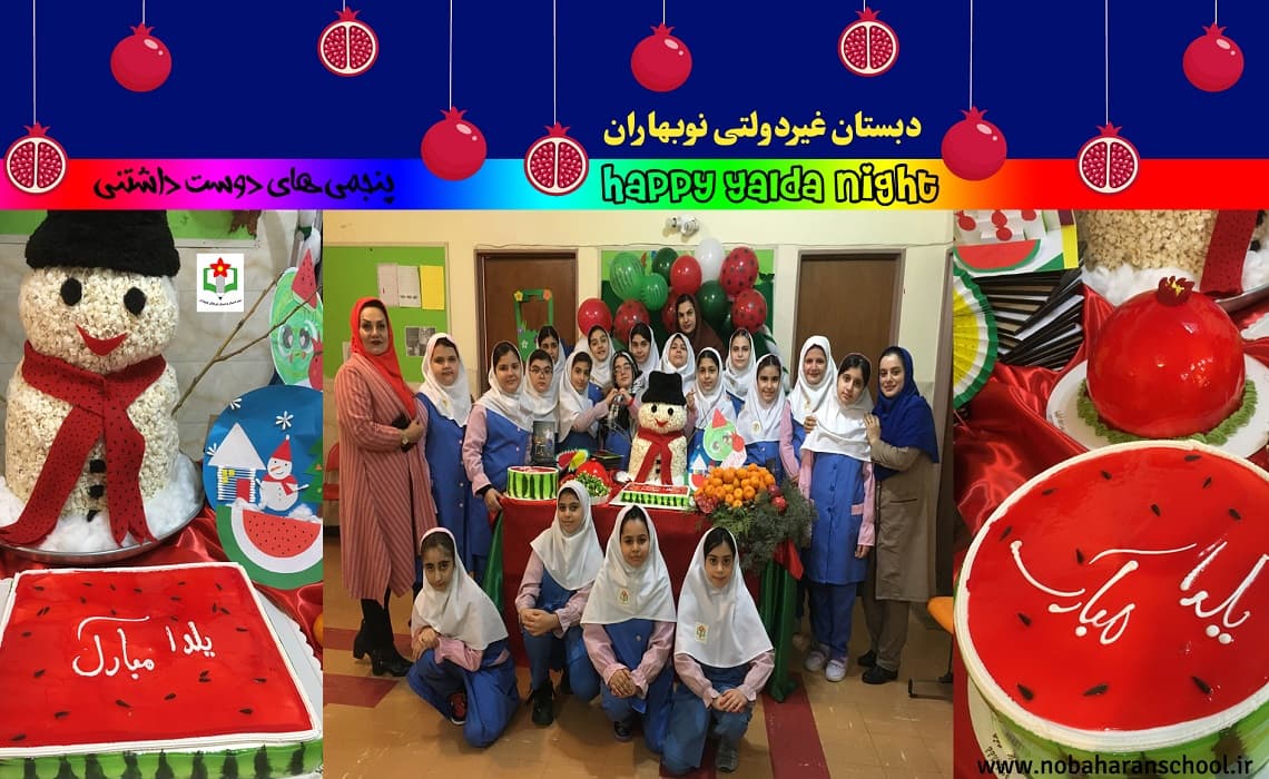 یلداتون دلنشین!