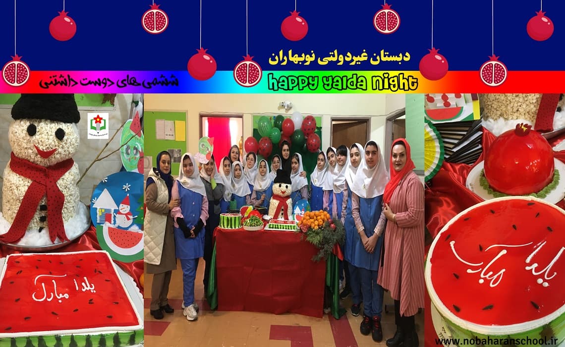 یلداتون دلنشین!