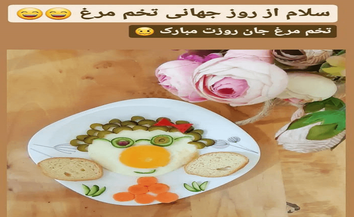روز جهانی تخم مرغ