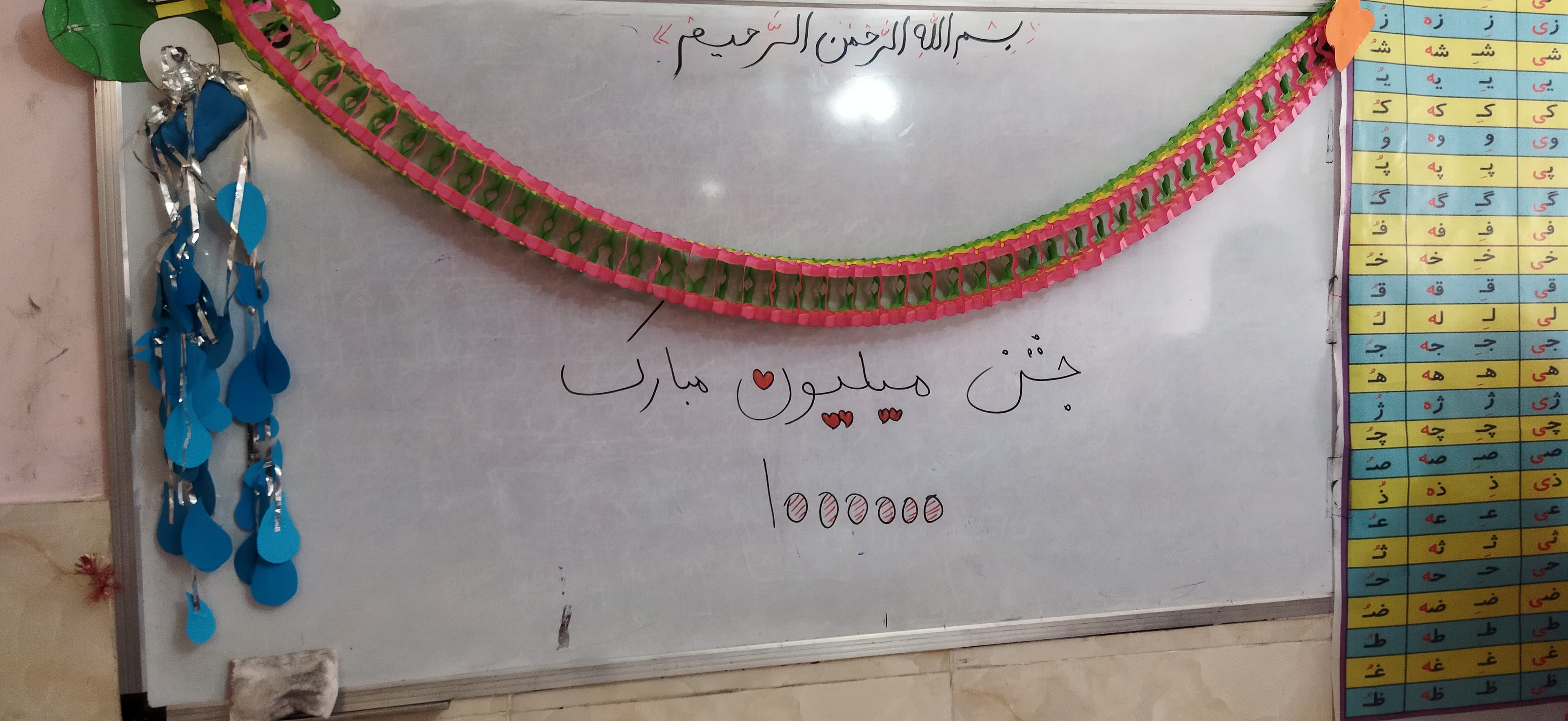 جشن میلیون
