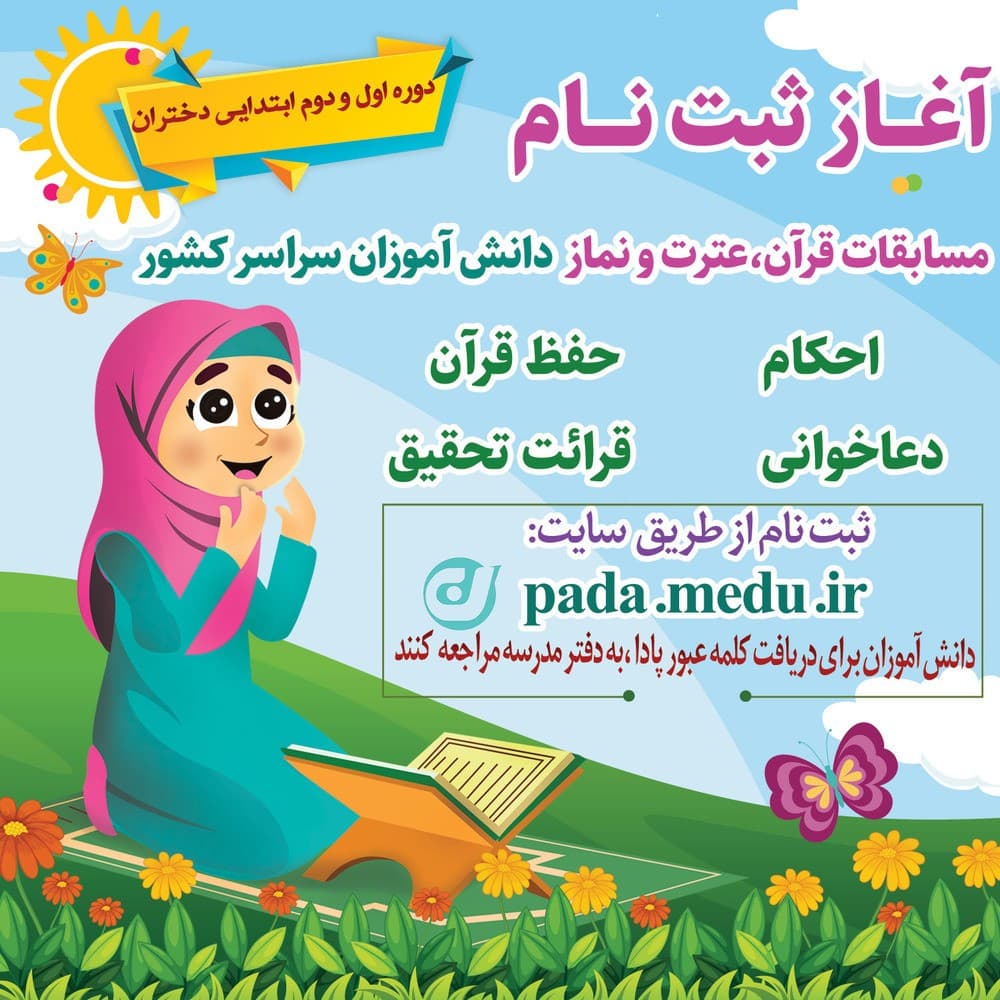 ثبت نام مسابقات قرآن عترت و نماز 
