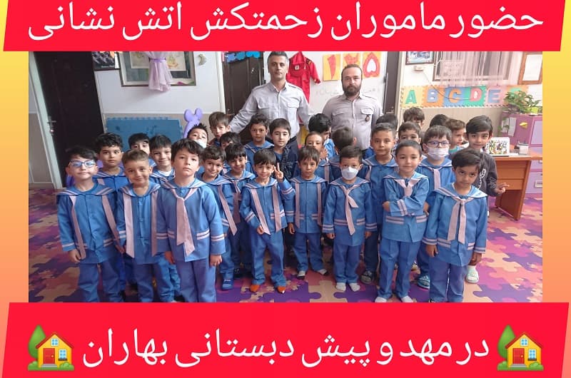 روز آتش نشانی