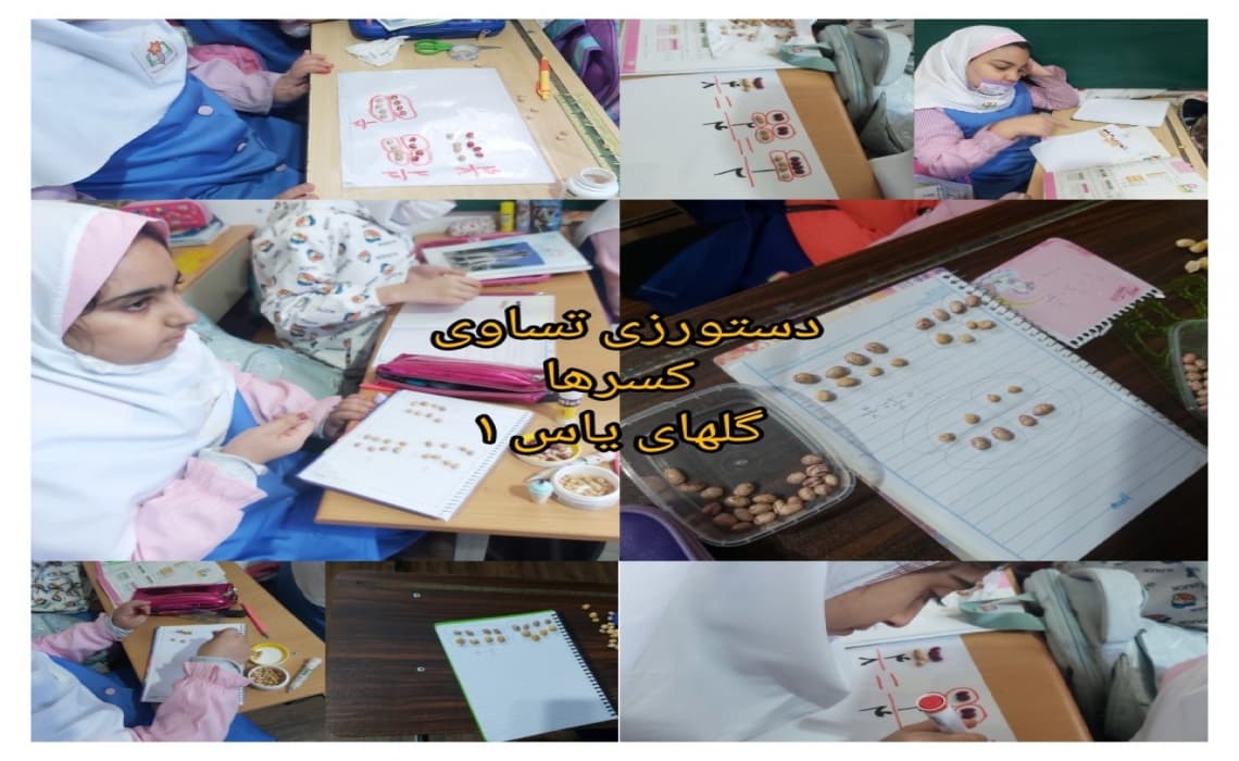 دست ورزی ریاضی - پایه چهارم
