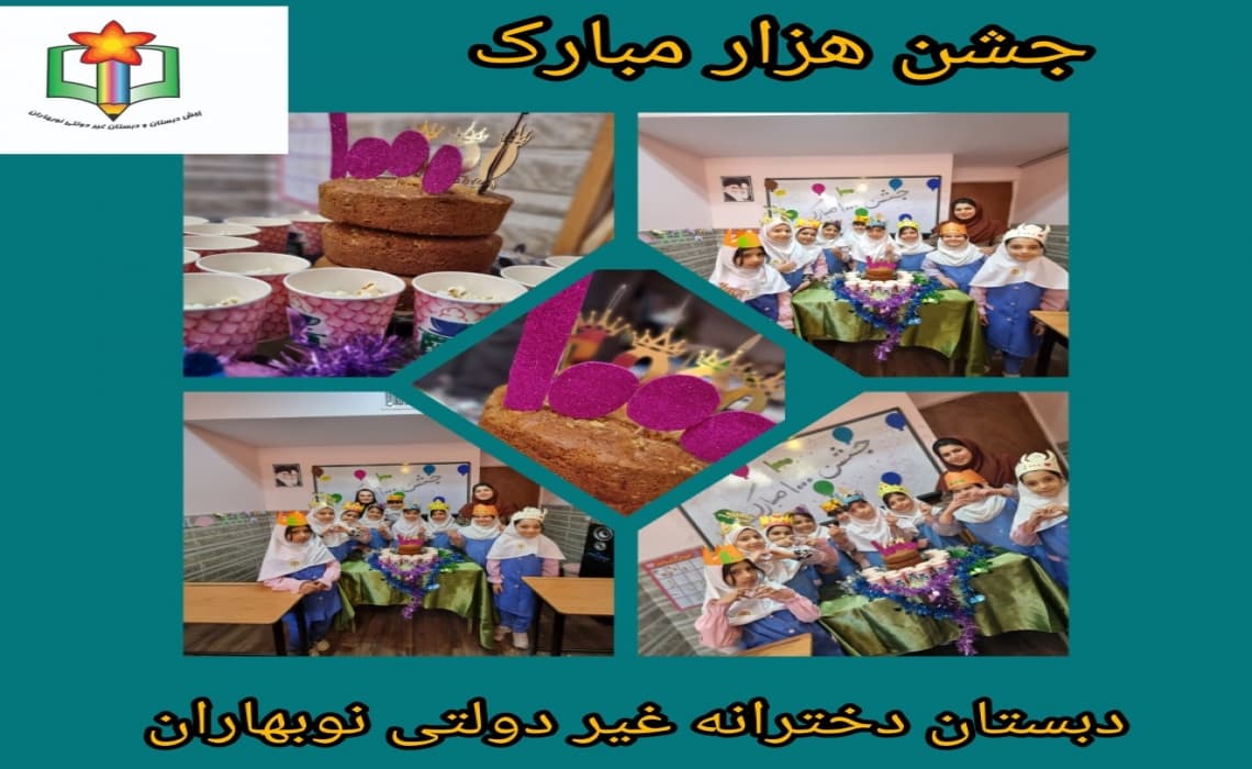 جشن 1000 پایه سوم