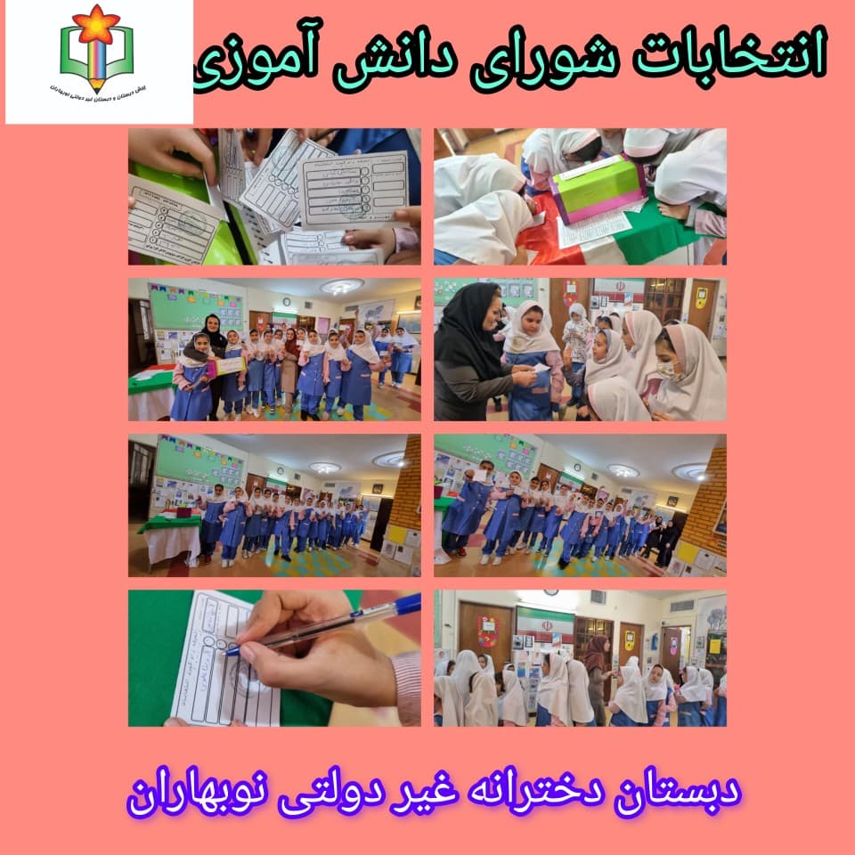 انتخابات شورای دانش آموزی