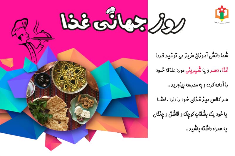 روز جهانی غذا