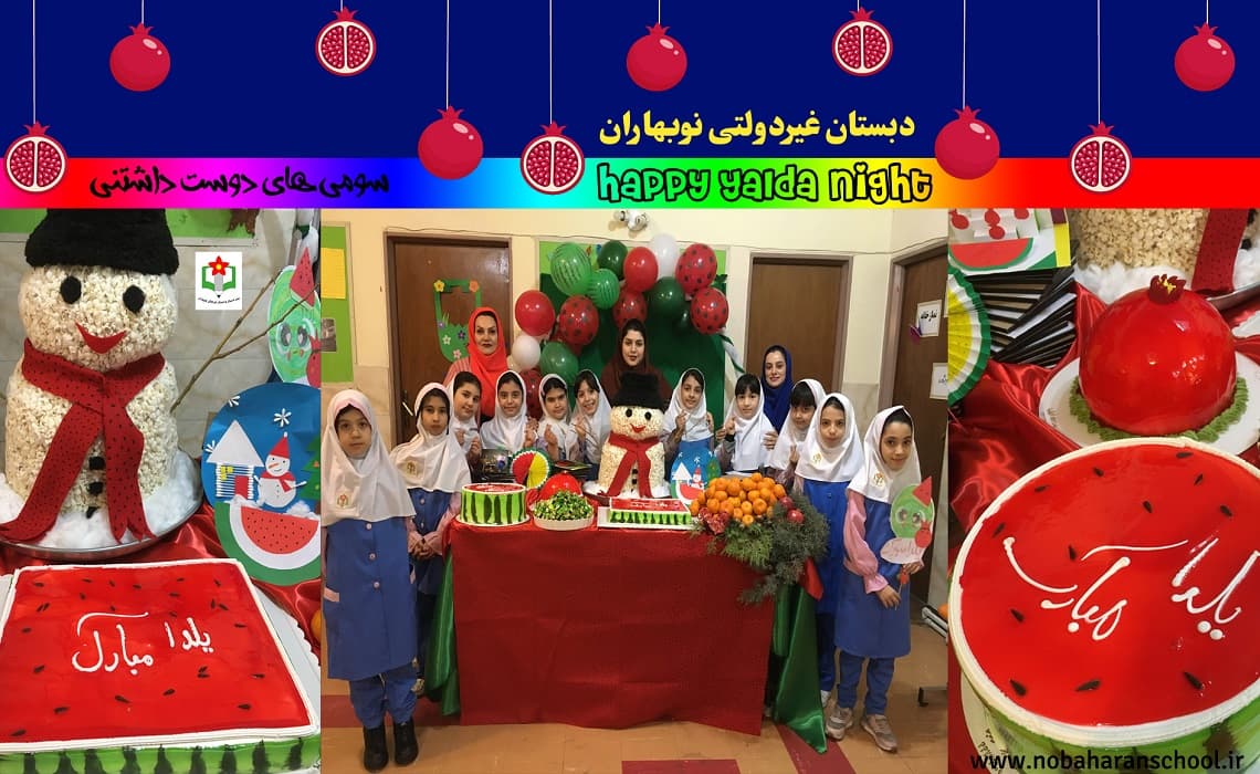 یلداتون دلنشین!