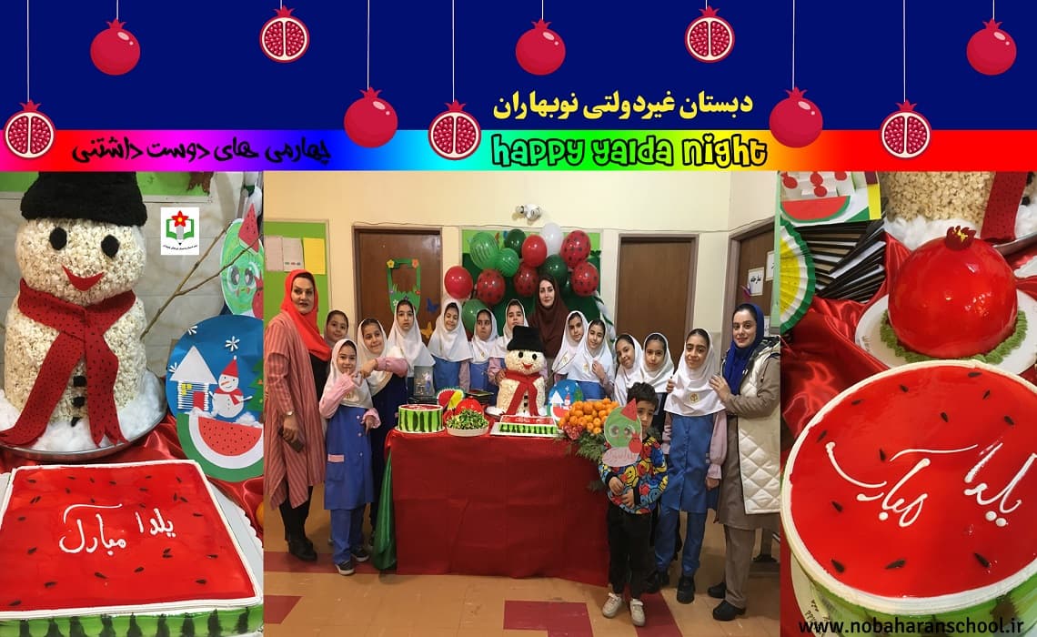 یلداتون دلنشین!