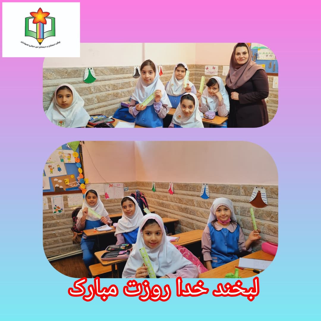 لبخند خدا روزت مبارک !