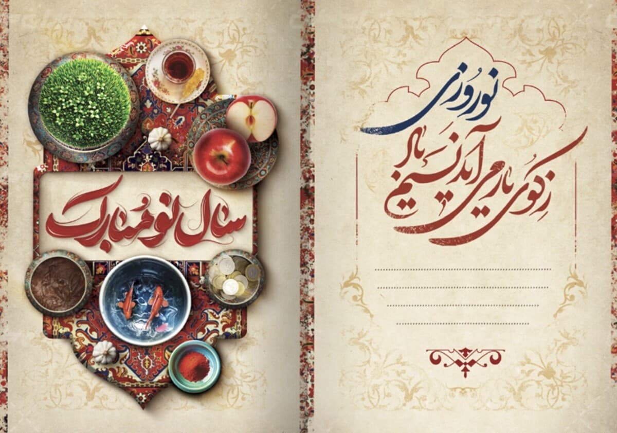 سال نو مبارک